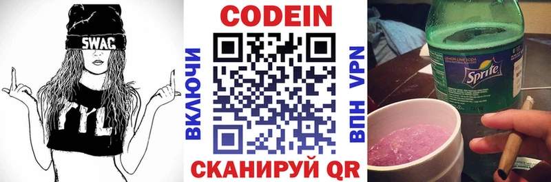 Кодеин напиток Lean (лин) Екатеринбург